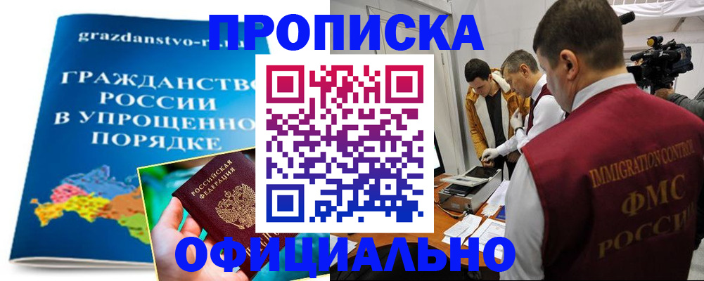 прописка регистрация в Ярославле